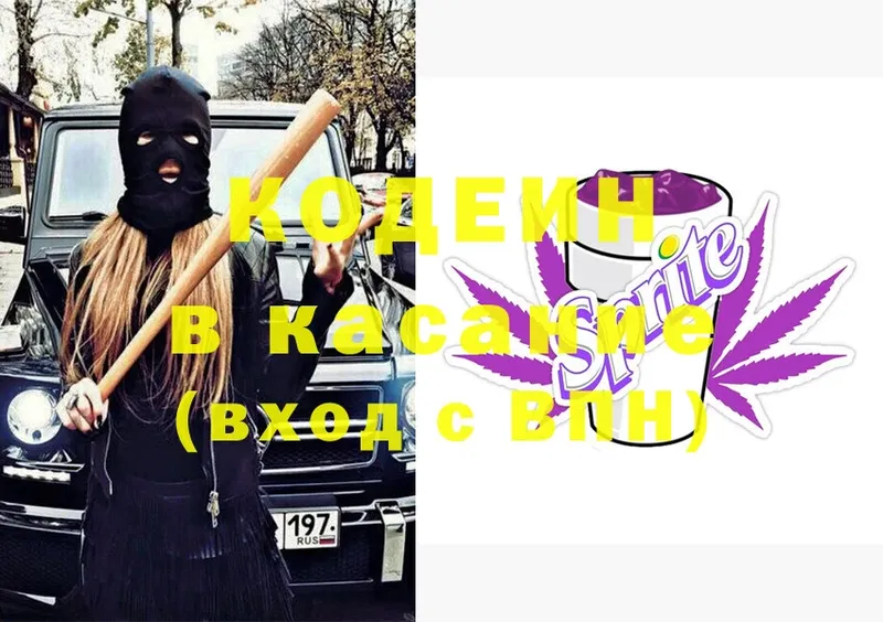 Кодеин Purple Drank  дарнет шоп  Высоковск 