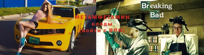 МЕТАМФЕТАМИН мет  Высоковск 